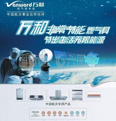 萬(wàn)和燃?xì)饩邔Ｓ卯a(chǎn)品廣告圖片