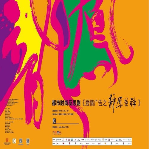 愛情廣告之龍鳳呈祥