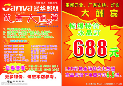 冠華照明設(shè)計圖__廣告設(shè)計_廣告設(shè)計_設(shè)計圖庫