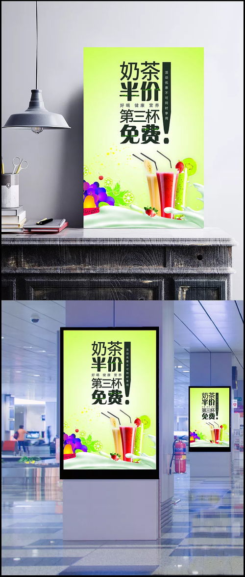 奶茶半價優(yōu)惠熱銷海報圖片 psd素材,廣告設計模板,海報設計,奶茶,水果茶,奶昔,水果,鮮榨,飲品,海報 poy
