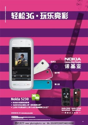 諾基亞5230產(chǎn)品廣告海報(bào),吉他 諾基亞標(biāo)志 諾基亞手機(jī)-