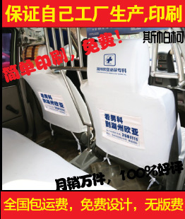 廠家定做出租車廣告PU座套PVC皮座套布頭套印廣告座椅套布頭套 - 廠家定做出租車廣告PU座套PVC皮座套布頭套印廣告座椅套布頭套廠家 - 廠家定做出租車廣告PU座套PVC皮座套布頭套印廣告座椅套布頭套價(jià)格 - 蕪湖斯帕柯商貿(mào) - 