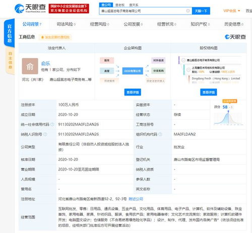 叮咚買菜拓展電商新業(yè)務(wù)，成立全資電商公司布局互聯(lián)網(wǎng)批發(fā)與計算機軟硬件